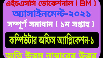 HSC (BM) 2021 Computer Application 1st Week Assignment  ||ভোকেশনাল কম্পিউটার অফিস অ্যাপ্লিকেশন উত্তর