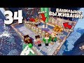 ВЫЖИВАНИЕ МАЙНКРАФТ #34 | Самая лучшая ферма Железа 1.14! ВАНИЛЬНОЕ ВЫЖИВАНИЕ В Minecraft!