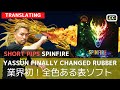 Vídeo: Gomas Der-materialspezialist SPINFIRE
