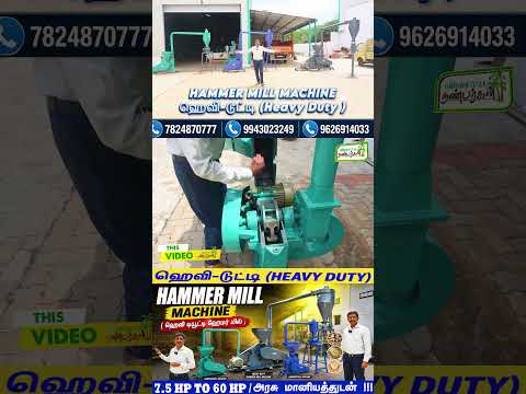 Hammer mill machine heavy duty / இனி நொடியில் அதிக அளவில் மாவு அரைக்கலாம் | #hammermill #reels