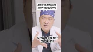 역대급 폭염 속에 다타버린 피부 되살리는 법