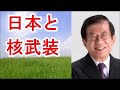 【武田邦彦】原子力誕生秘話。日本人こそ原子力をよく知る必要がある。【武田教授 youtube】