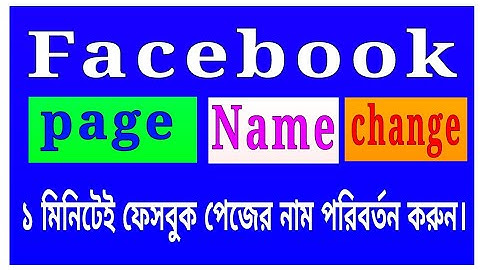 How to change facebook page name 2023 bangla | Facebook Page Name Change problem