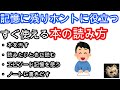 最強の読書術　効果絶大ですぐ使える！(本の要約)