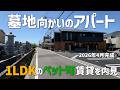 墓地向かいの新築賃貸アパート🪦1LDKのペット可😸2026年4月完成の一人暮らし賃貸物件をみきゃんと内見ルームツアーin松山市