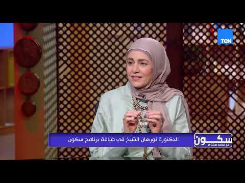 ابتلاء من ربنا حولها من أقصى اليسار إلى أقصى اليمين نقطة حول فارقة في حياة الداعية د نورهان الشيخ