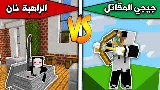 فلم ماين كرافت : جيجي المقاتل ضد الراهبة نان MineCraft Movie