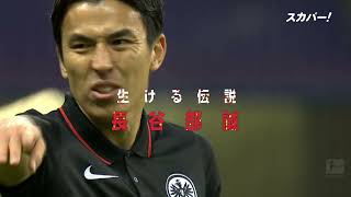 【長谷部誠、日本凱旋】EL王者フランクフルトがついに来日！11/16(水)vs浦和レッズ  ブンデスリーガジャパンツアー2022 powered by スカパーJSAT