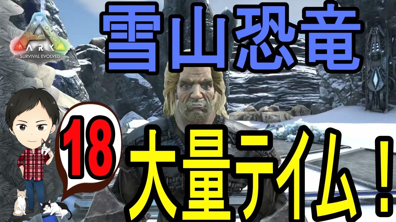 Ark Ps4版 17 カイルクペンギンから有機ポリマーを大量錬成するコツ Youtube