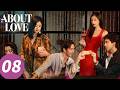 المسلسل الصيني عن الحب الحلقة 08 About Love WeTV