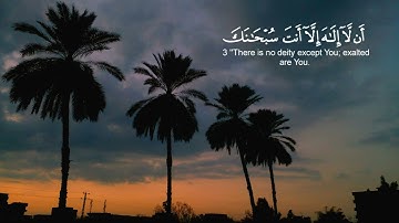 سورة الانبياء // الاية ٨٧ ( بصوت الشيخ عبد الباسط عبد الصمد )