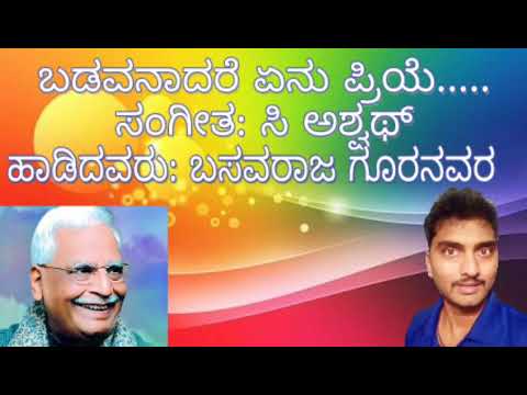 Badavanadare Enu Priye Kannada Bhavageete