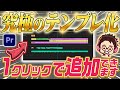 【爆速】超時短テクニック、サブシーケンスって知ってる？【動画編集/Premiere Pro】