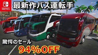 94% OFF Sale! Realistic car game "Bus Simulator 2023: City Driver" for Switch screenshot 5