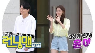 Welcome! Welcome! Cho Jungsuk X Yoona, a special guest who will blow away the heat! 《Running Man》