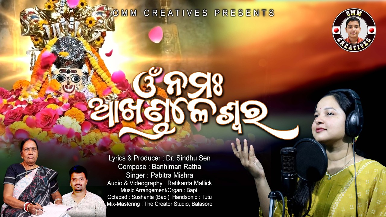 Omm Namah Akhandaleswara I New Shivratri song I JagaraBhajan I Lyrics Dr.SIndhu Sen I Pabitra Mishra