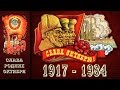 СССР, 1984 год, 7 ноября