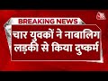 Breaking news four minor youths raped a minor girl in ranchi aaj tak