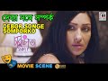     debor songe somporko  rituparna sengupta  bengali movie scene  charulata
