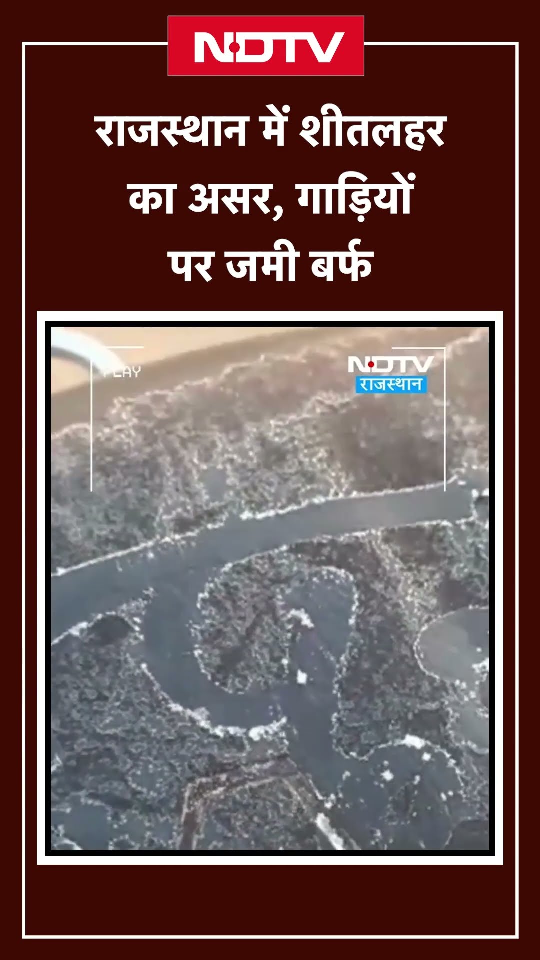Weather Update: Sikar में पारा -1 डिग्री, Rajasthan के 8 शहरों में तापमान पांच डिग्री से नीचे
