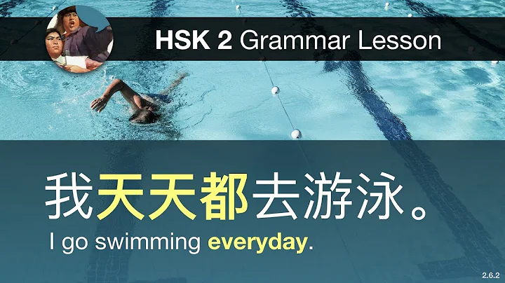 Expressing "every" with MM都 - HSK 2 Grammar Lesson 2.6.2 - DayDayNews