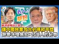 賴清德與川普對話