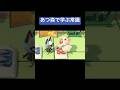 あつ森で学ぶ常識 #shorts