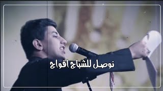 جاهز الدرب المشايا | مسلم الوائلي | ستوريات | حالات واتس اب للمشايا