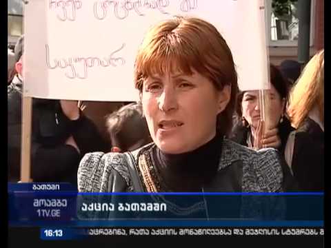 გადავარჩინოთ სოფელი სოციალურ კატასტროფას - საპროტესტო მსვლელობა ბათუმში