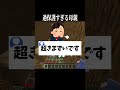 【#あるある 】過保護すぎるお母さんに悩んでるリスナー　#マイクラ #shorts