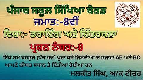 GEOMETRICAL DRAWING Q-8 (8TH CLASS) PSEB BOARD