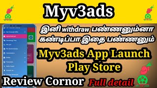 Myv3ads-இல் Review corner எப்படி தருவது myv3ads app launch in Play store