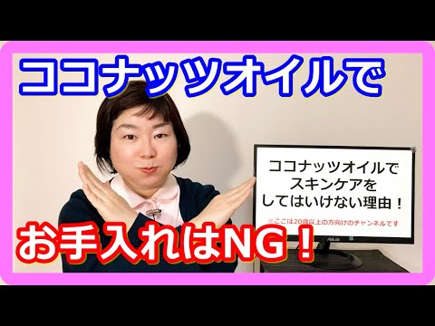 ココナッツオイルでスキンケアをしてはいけない3つの理由！ニキビ肌の人は特に注意！