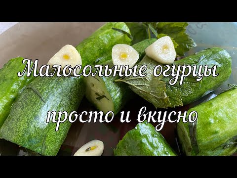 Video: How To Make Lightly Salted Cucumbers