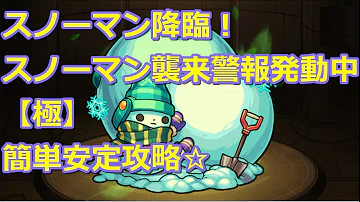 تحميل モンスト スノーマン تحميل モンスト スノーマン