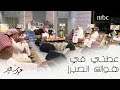 عطني في هواك الصبر  #عيد_سعيد #MBC1