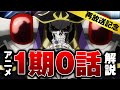【オーバーロード】知っておくとアニメが10倍楽しめる。1話に至るまでのストーリー【ゆっくり解説】