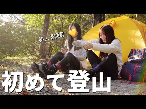 【テント泊登山】美人看護師が作る山ご飯が最高すぎた【女子ふたりソロキャンプ】