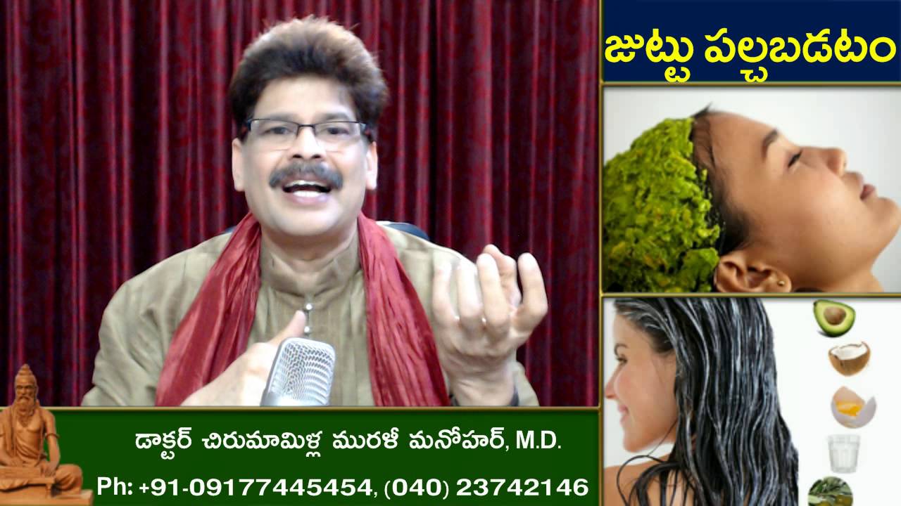 Hair Thinning and Ayurvedic Beauty Secrets in Telugu by Dr. Murali Manohar Chirumamilla