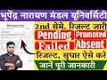 BNMU Ug Result Result || PWH || Promoted || Qualified || Fail || Pending || Promoted Kya Hota Hai
