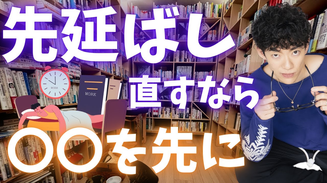 〇〇を先にやってみてください、先延ばし癖が驚くほど直ります。
