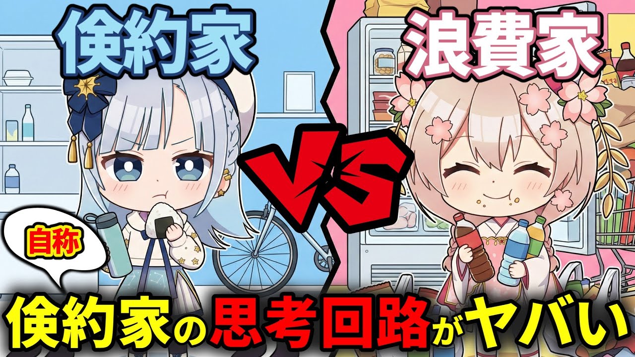 【激論】浪費家には理解できない倹約家の行動7選