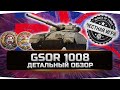 GSOR 1008 - ДЕТАЛЬНЫЙ ОБЗОР ТАНКА ИЗ НОВОГОДНИХ КОРОБОК