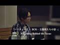 BURNOUT SYNDROMES『ハイキュー!! × BOS - 主題歌たちの宴 -』 Recording Behind the Scene