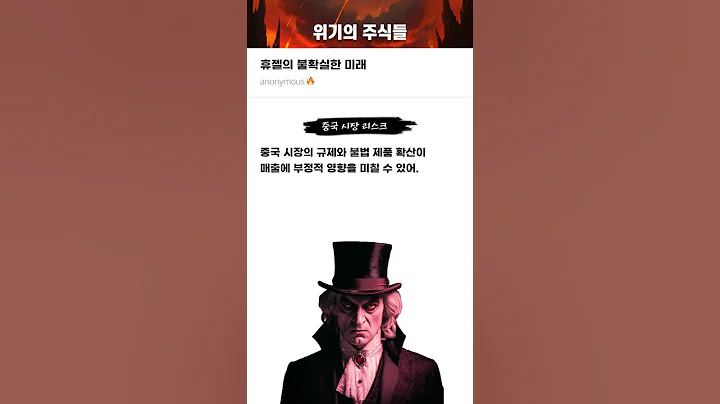 휴젤의 불확실한 미래 #20250325#휴젤#위기의주식들