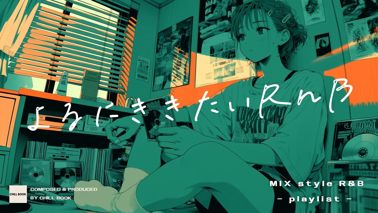 【洋楽𝐏𝐥𝐚𝐲𝐥𝐢𝐬𝐭】考えすぎないでいこう グルーヴ楽しむ洋楽R&B🌃 On a precious night