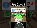 今の小学生は妖怪ウォッチ知らないらしい… #shorts #マイクラ #vtuber