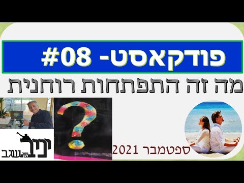 וִידֵאוֹ: אמנות כאלמנט של תרבות רוחנית