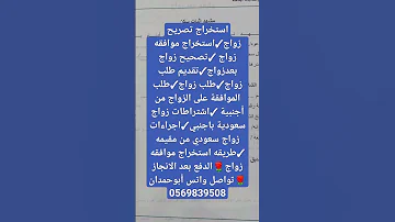 استخراج تصريح زواج 