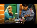 سریال محله گل و بلبل فصل ۱ قسمت ۳ Gol O Bolbol Neighborhood S01E03 سریال محله گل و بلبل فصل ۱ قسمت ۳ Gol O Bolbol Neighborhood S01E03